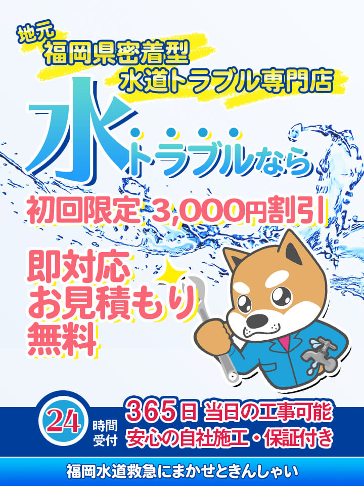 水道・蛇口・水栓のトラブルは福岡水道救急にお任せください