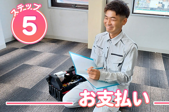 水道・蛇口・水栓修理 STEP5