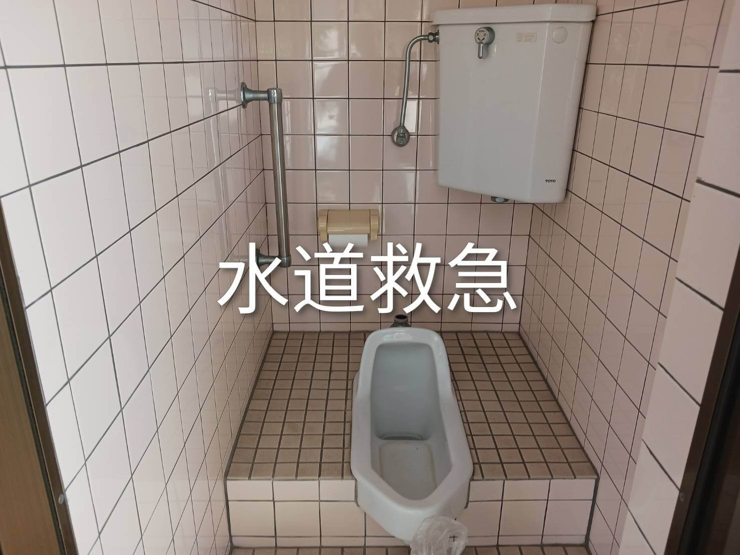 和式トイレの洗浄管から水漏れ！床が水浸しになる前にスピード解決【福岡市東区馬出での事例】