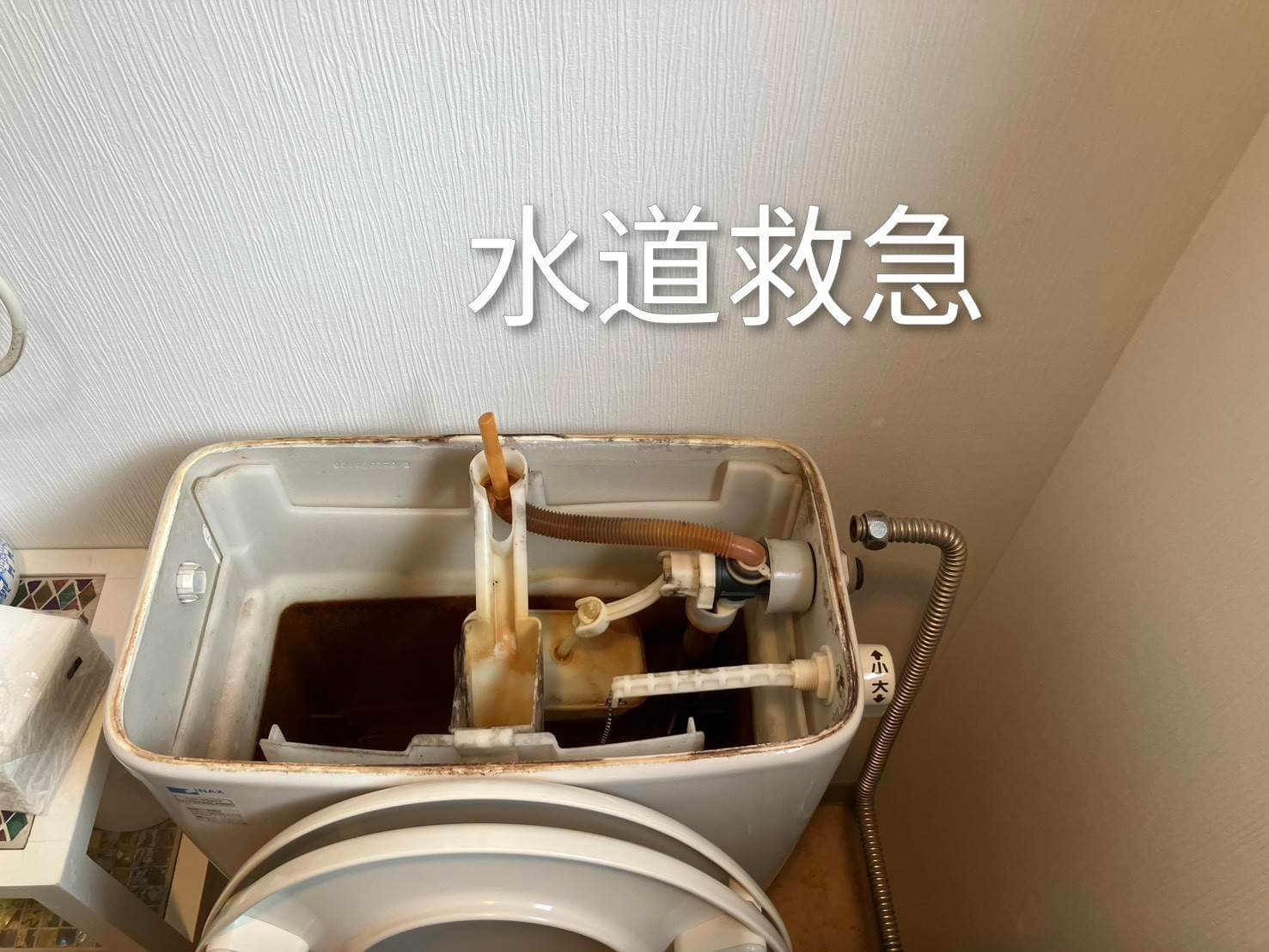 タンク内のボールタップ（給水弁）の経年劣化・故障事例【福岡県糟屋郡新宮町新宮での事例】