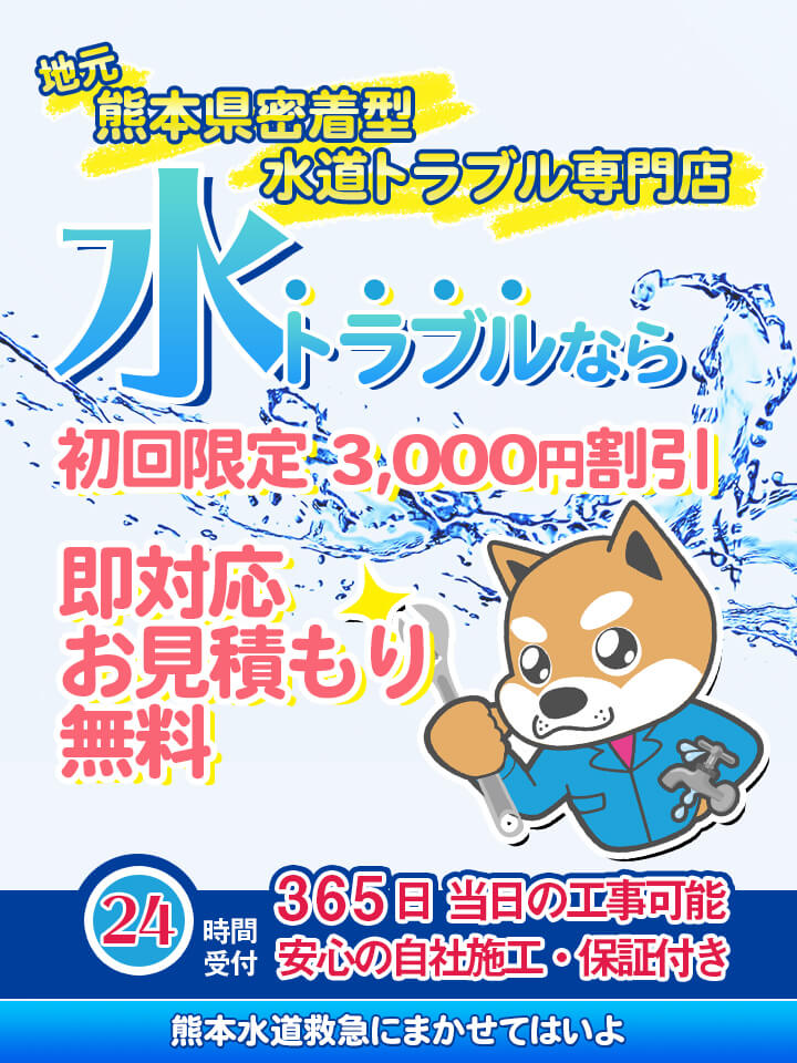 水道・蛇口・水栓のトラブルは熊本水道救急にお任せください