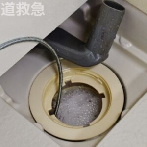排水を洗浄している