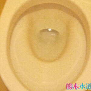 トイレつまり修理｜高圧ポンプで押し流し解決！【熊本県宇城市の事例】