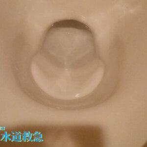 トイレつまり修理｜高圧ポンプで押し流し解決！【熊本県玉名郡長洲町の事例】