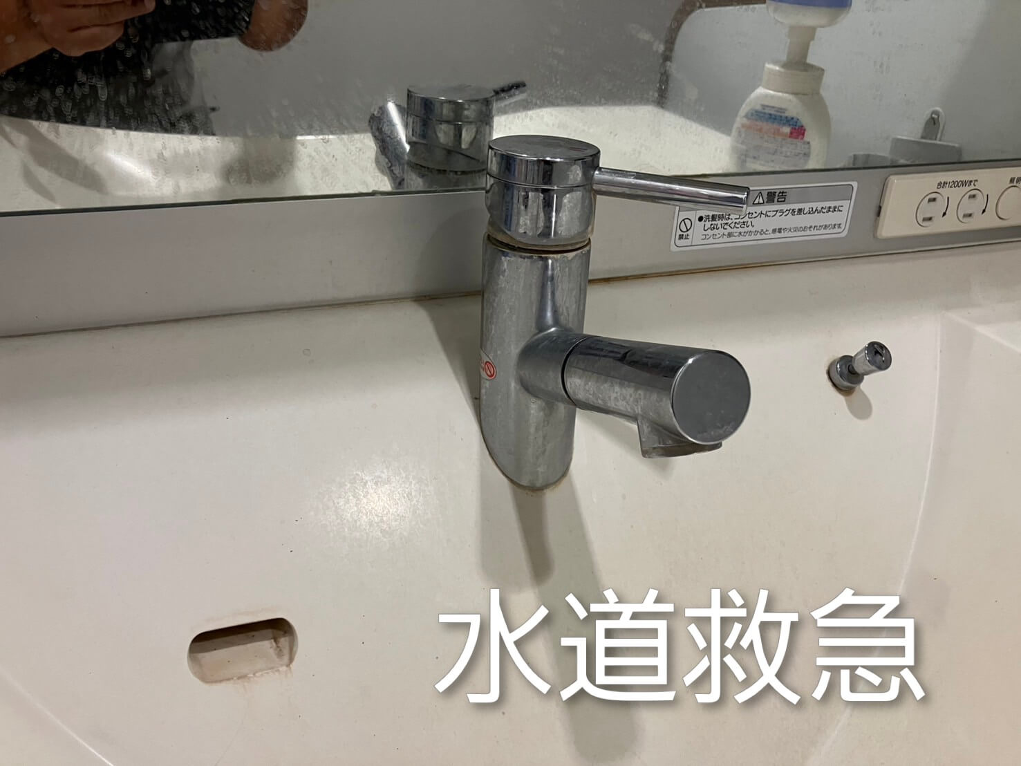 洗面蛇口ホース水漏れ│蛇口を交換して無事解決！【熊本市北区山室での事例】