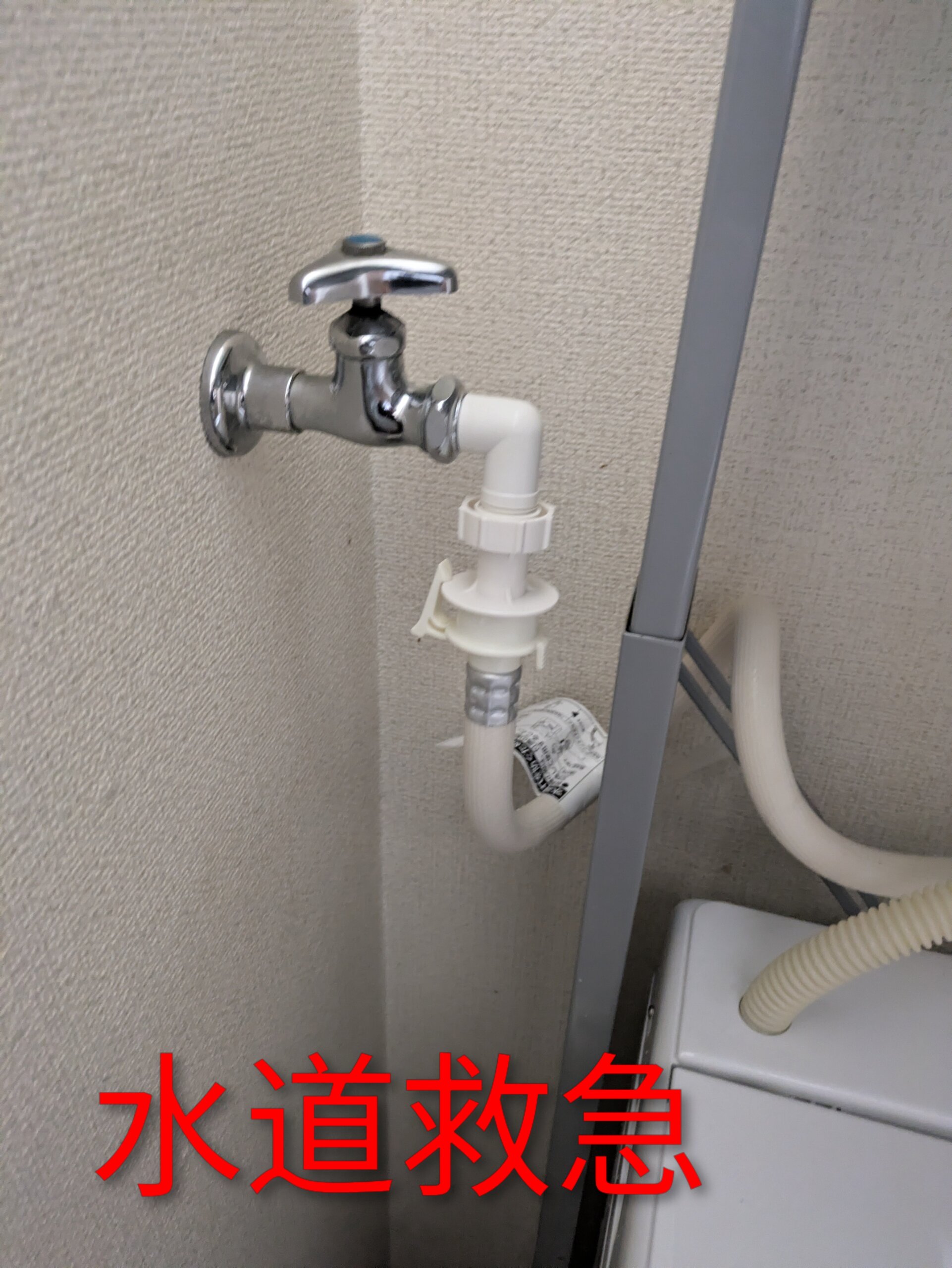 洗濯蛇口水漏れ│スパウト修理して無事解決！【熊本市中央区神水本町での事例】