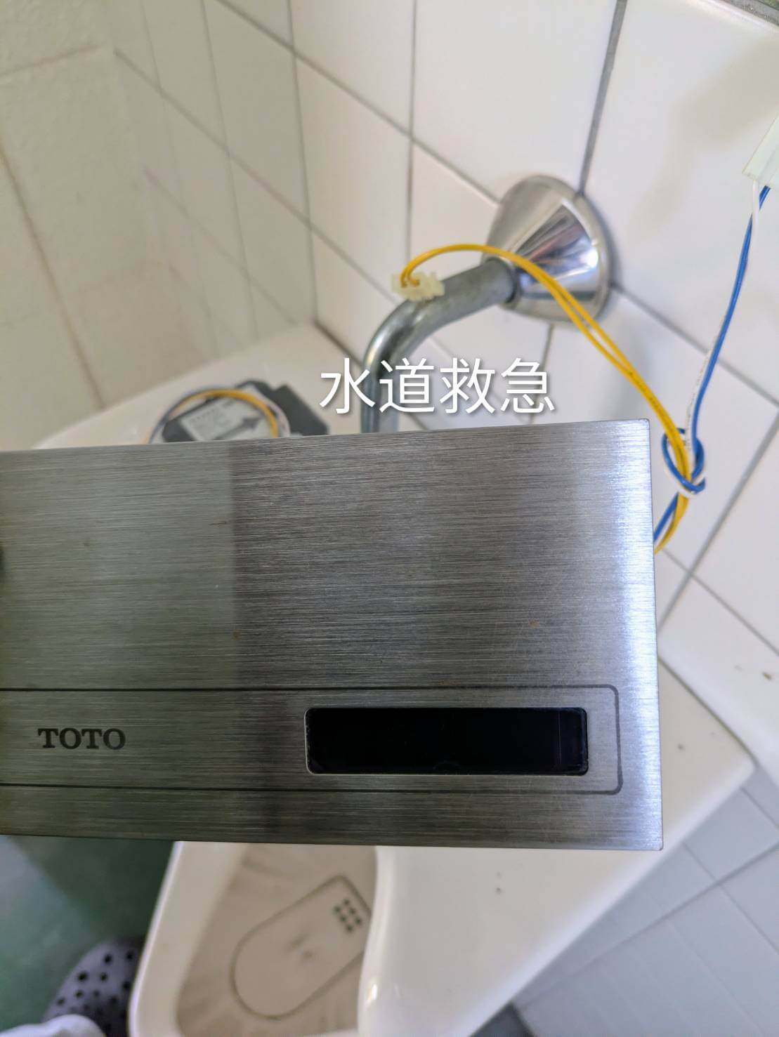 小便器水漏れ修理│店舗での水漏れ即解決【熊本市東区秋津新町での事例】