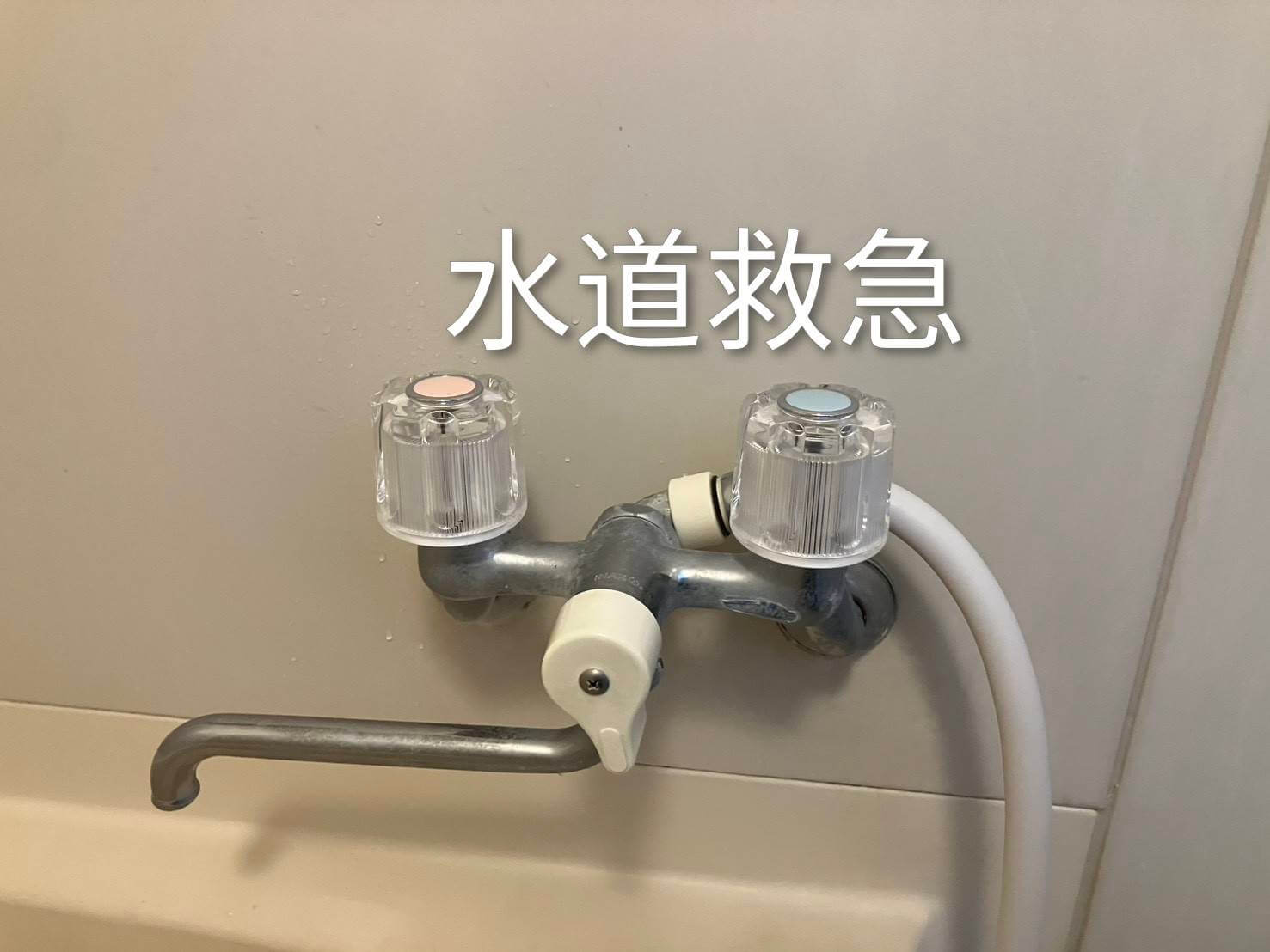 お風呂蛇口水漏れ│蛇口修理【熊本市東区石原町での事例】