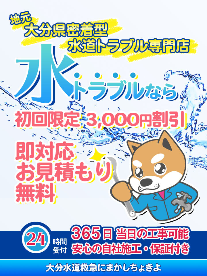 水道・蛇口・水栓のトラブルは大分水道救急にお任せください