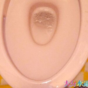 トイレつまり修理｜高圧ポンプで押し流し解決！【大分県玖珠郡玖珠町の事例】