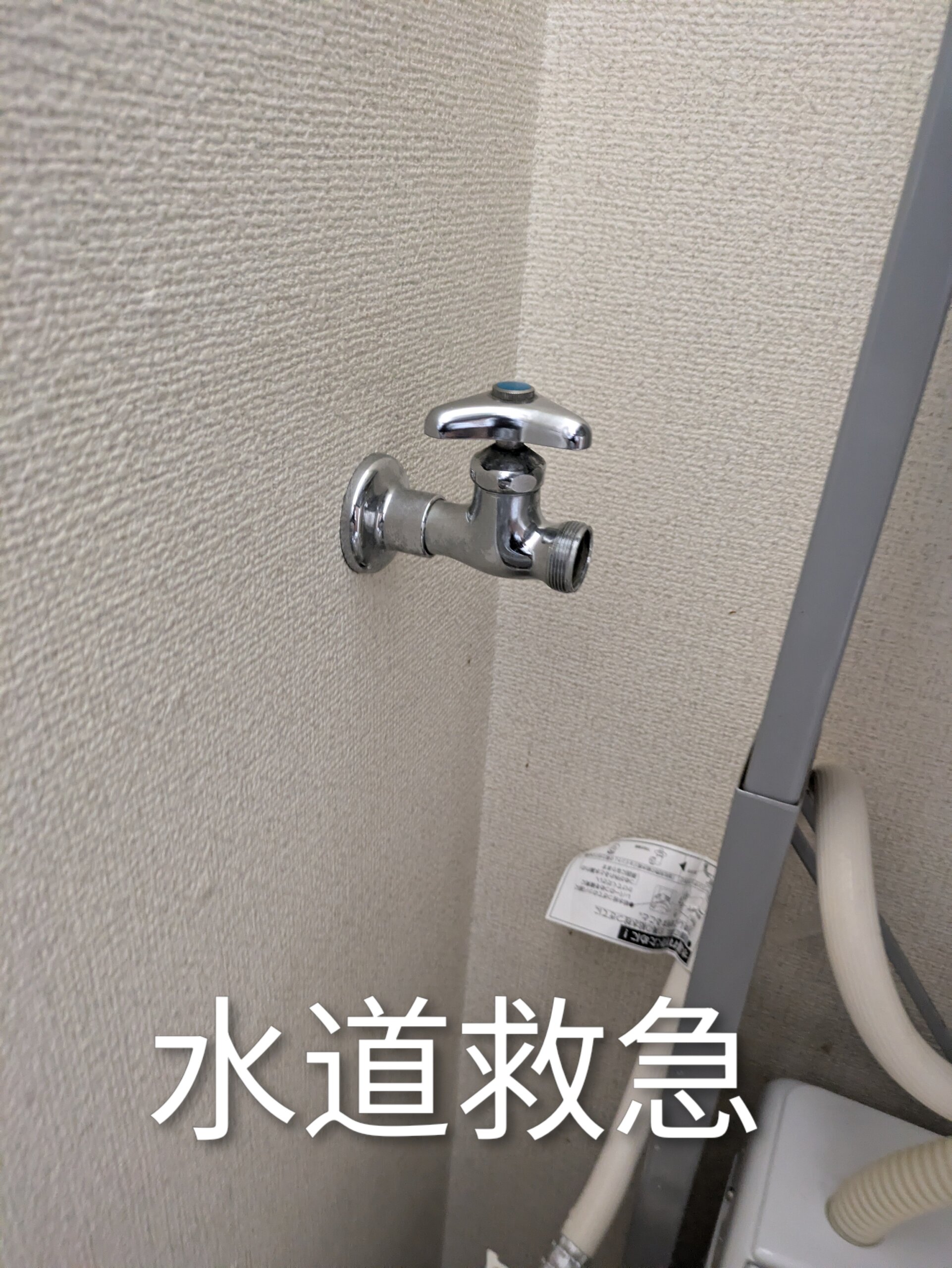 洗濯蛇口水漏れ│スパウトを修理して無事解決！【大分市上宗方南での事例】