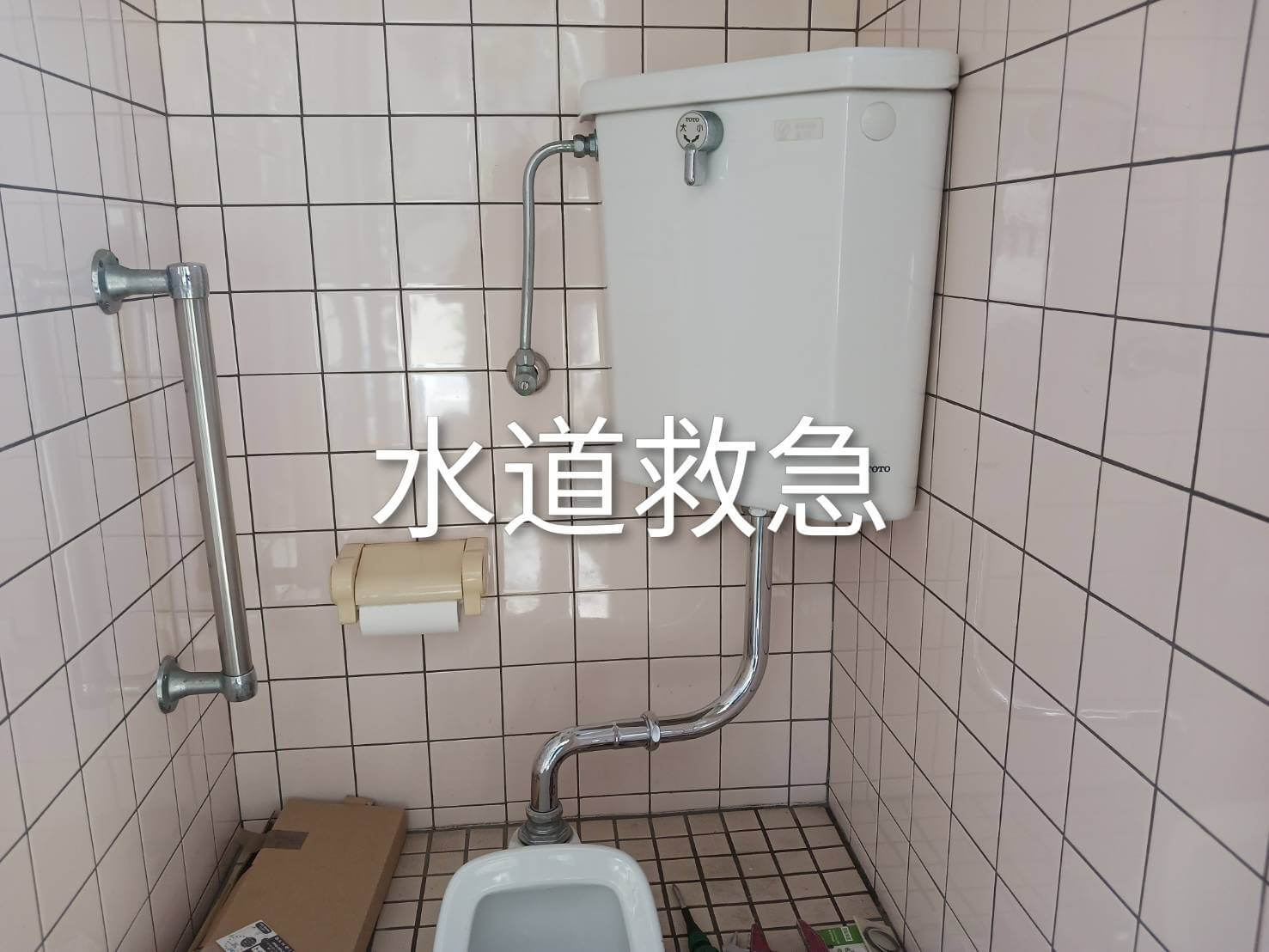 トイレ水漏れ和式│洗浄管修理【大分市舞鶴町での事例】