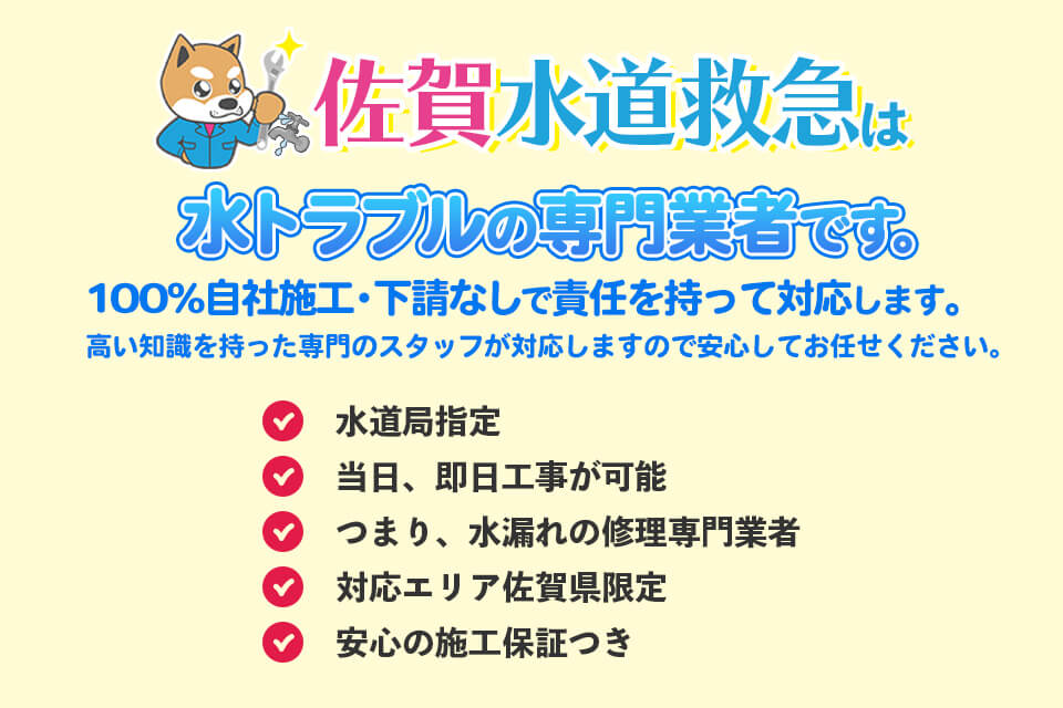 佐賀水道救急 水道・蛇口・水栓修理の強み