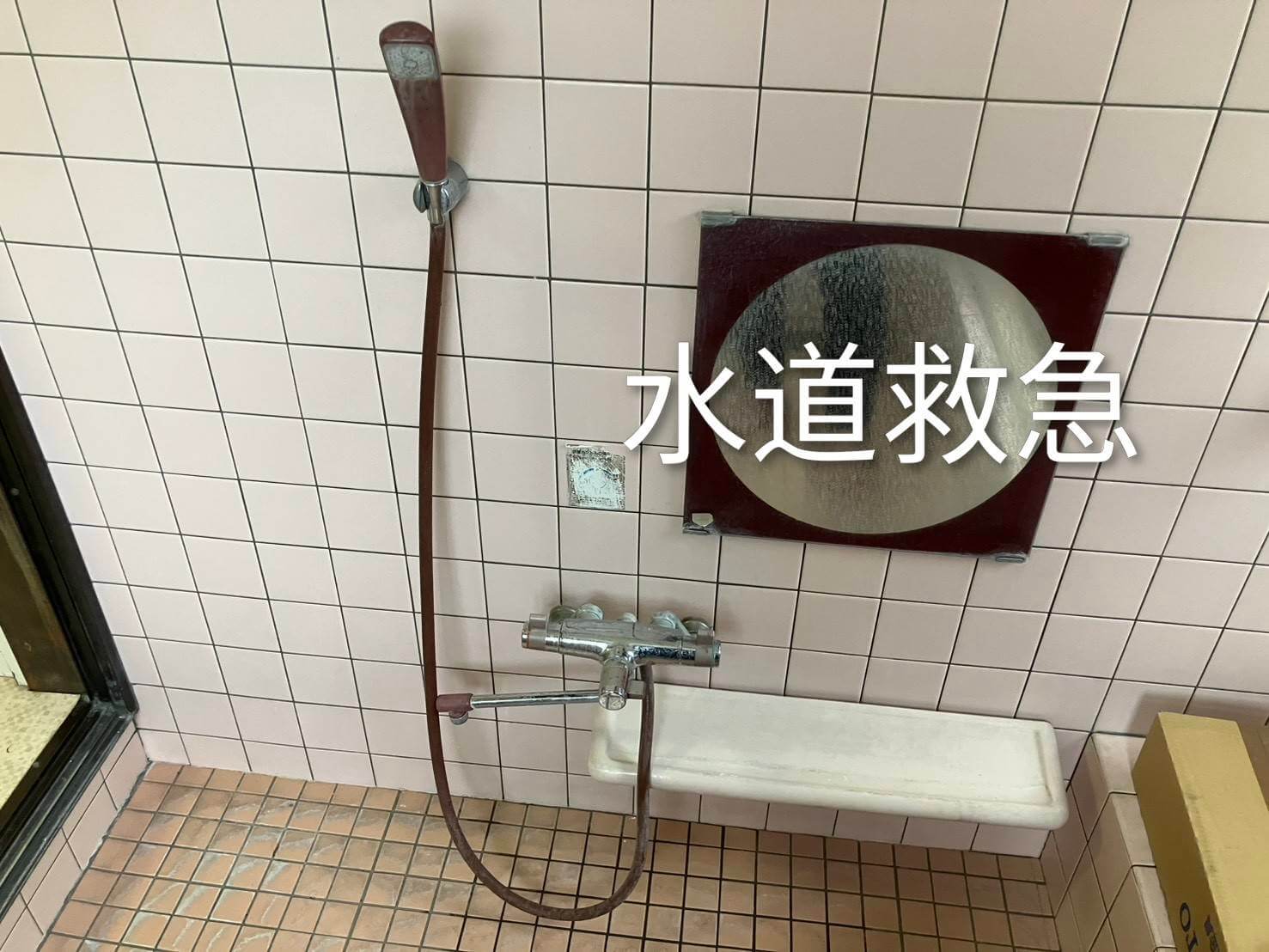 お風呂蛇口水漏れ│即修理【佐賀県鳥栖市蔵上での事例】