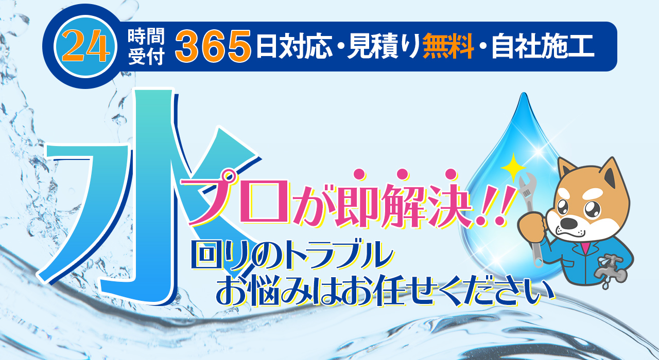 福岡水道救急の外観