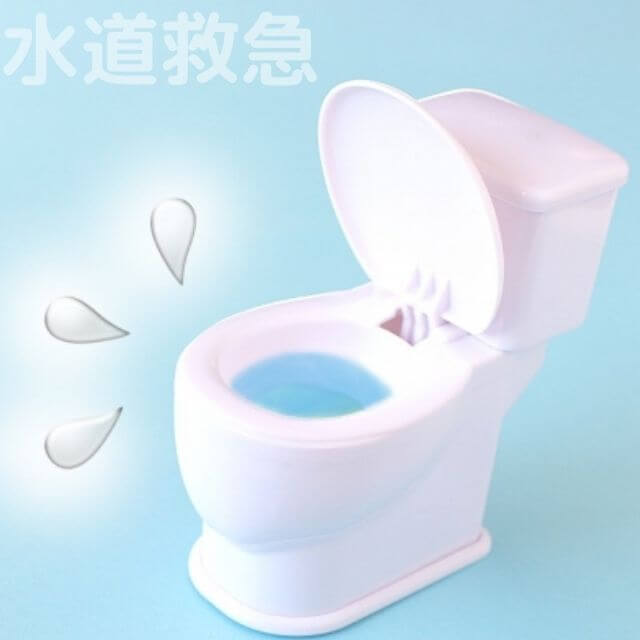 トイレトラブル